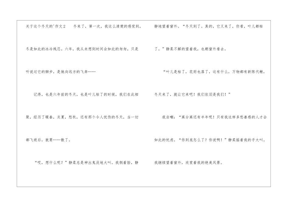 关于这个冬天的作文_第3页
