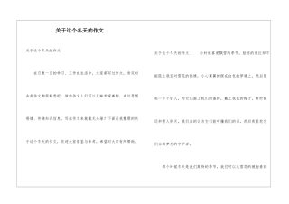 关于这个冬天的作文