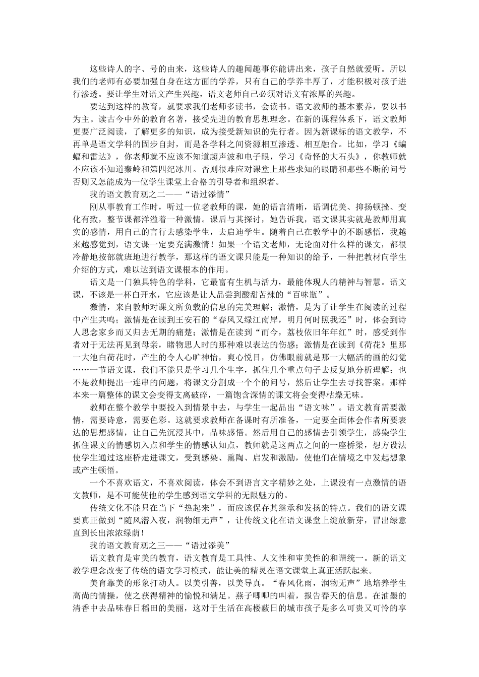 高中语文 诗意地创新孕育青春之语文随想教学教材 苏教版_第2页