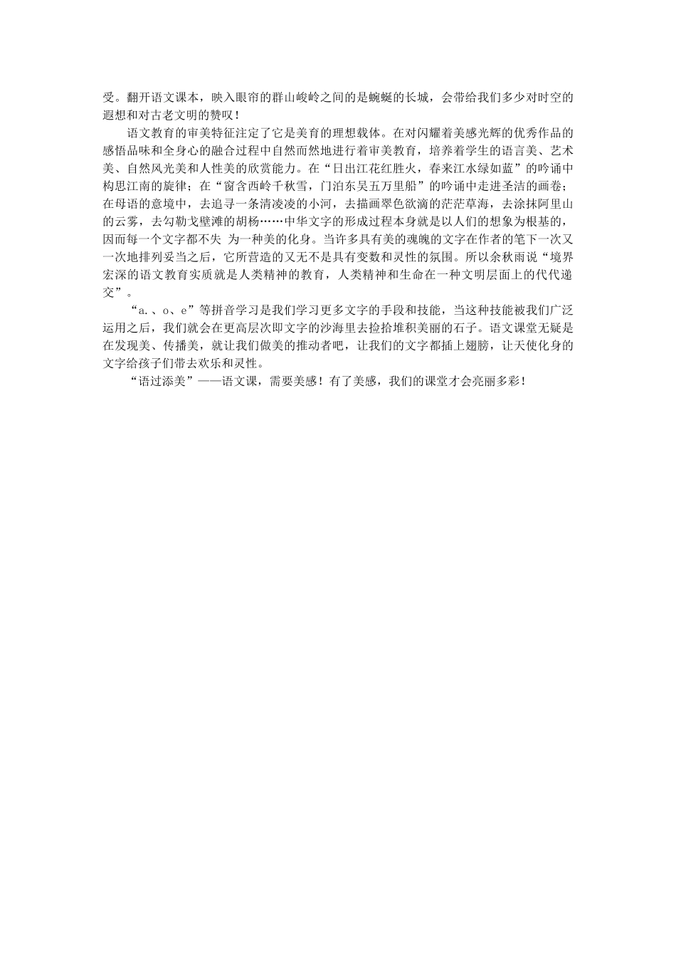 高中语文 诗意地创新孕育青春之语文随想教学教材 苏教版_第3页