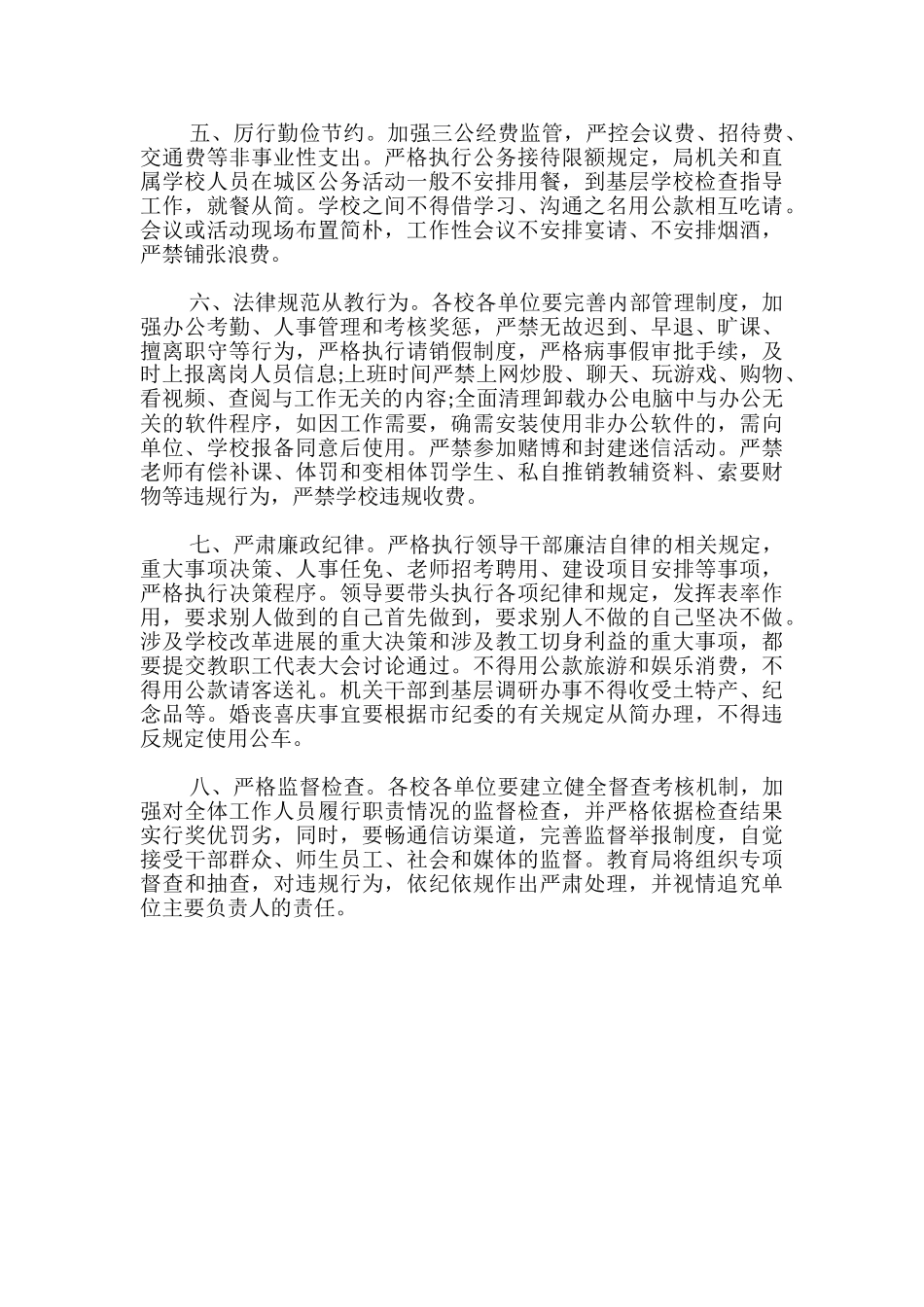 关于进一步加强xx教育系统作风建设的通知-_第2页