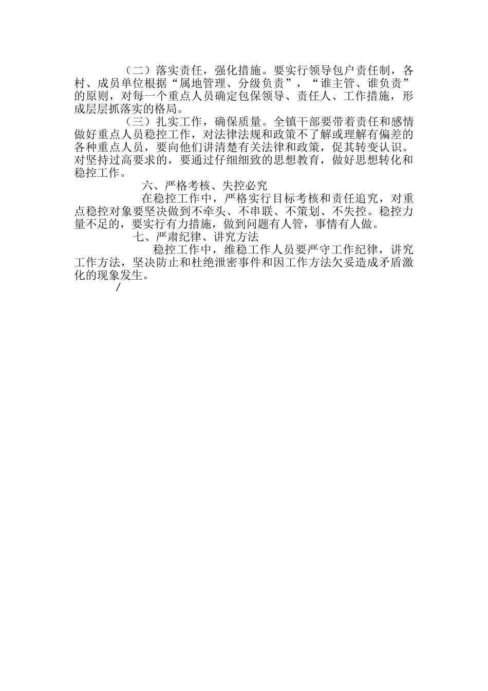 关于进一步加强对重点人员稳控工作实施方案-_第2页