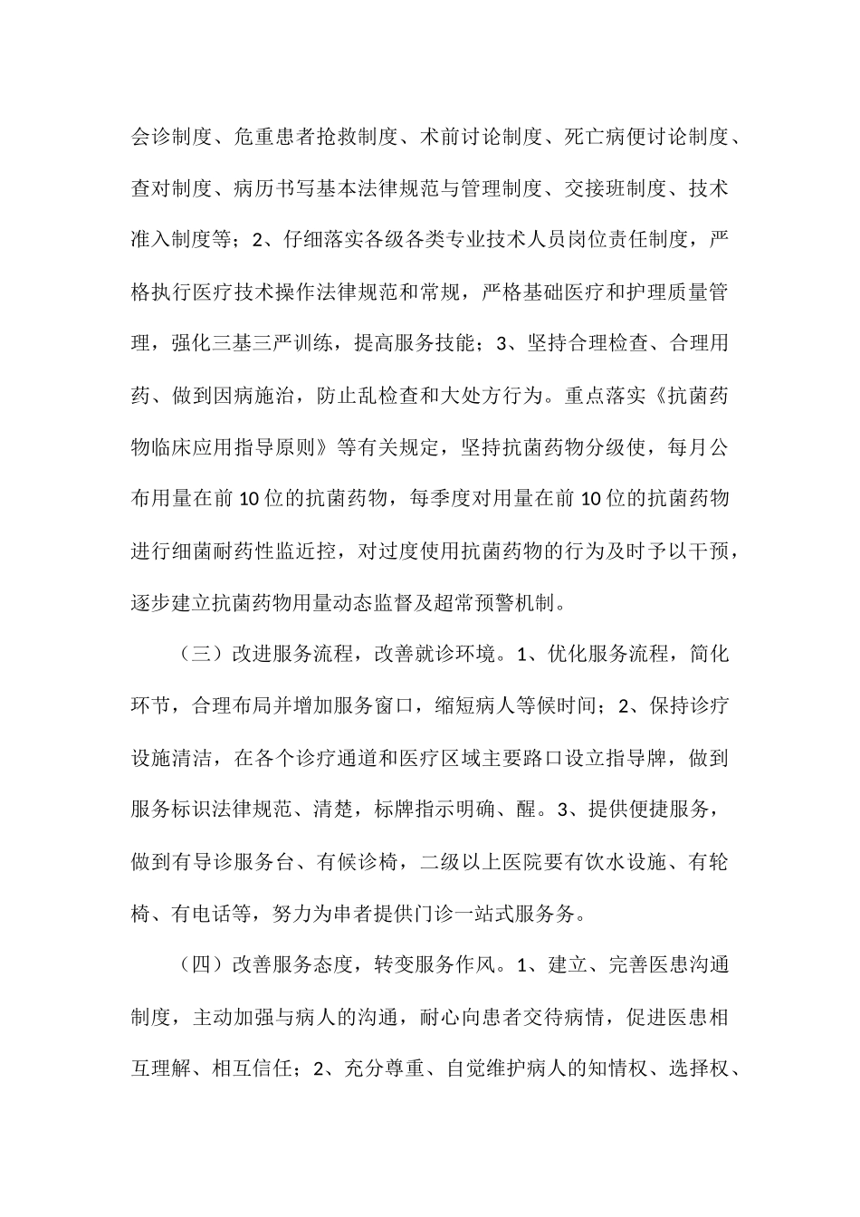 关于进一步加强医德医风考评工作的实施方案1_第3页