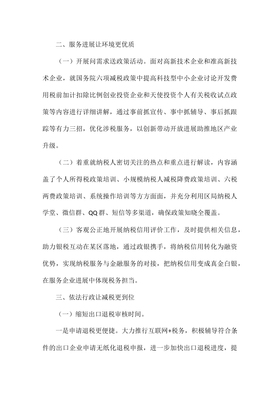 关于进一步优化营商环境活动的实施方案_第2页