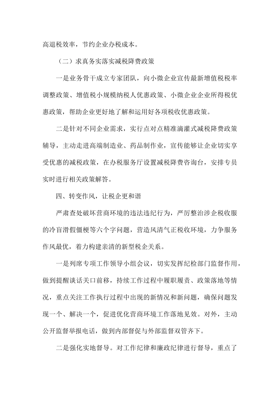 关于进一步优化营商环境活动的实施方案_第3页