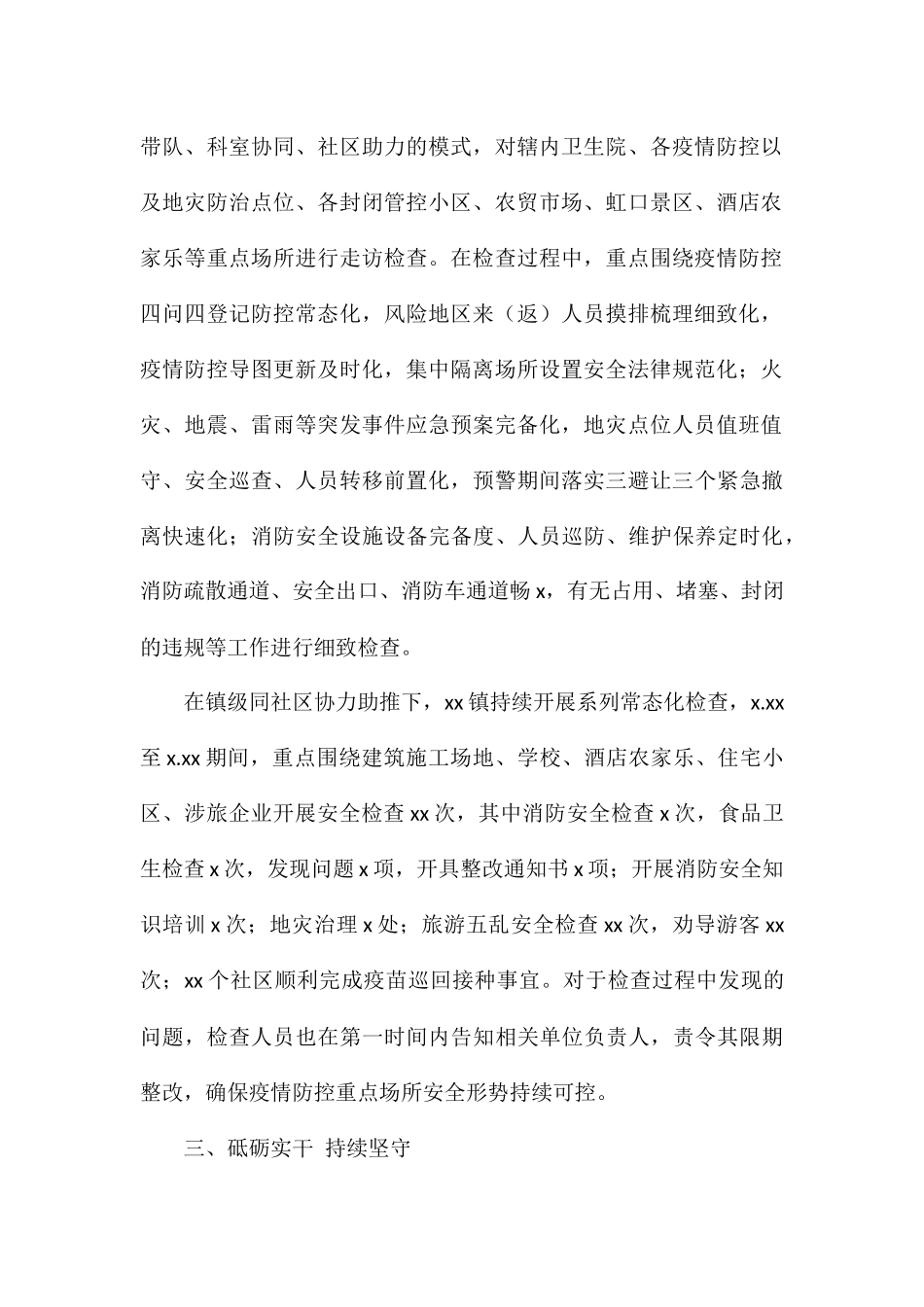 关于进一步做好疫情防控重点场所安全规范化管理工作的总结_第2页