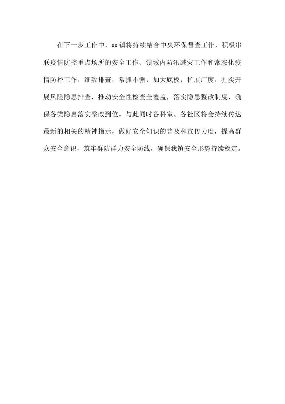 关于进一步做好疫情防控重点场所安全规范化管理工作的总结_第3页