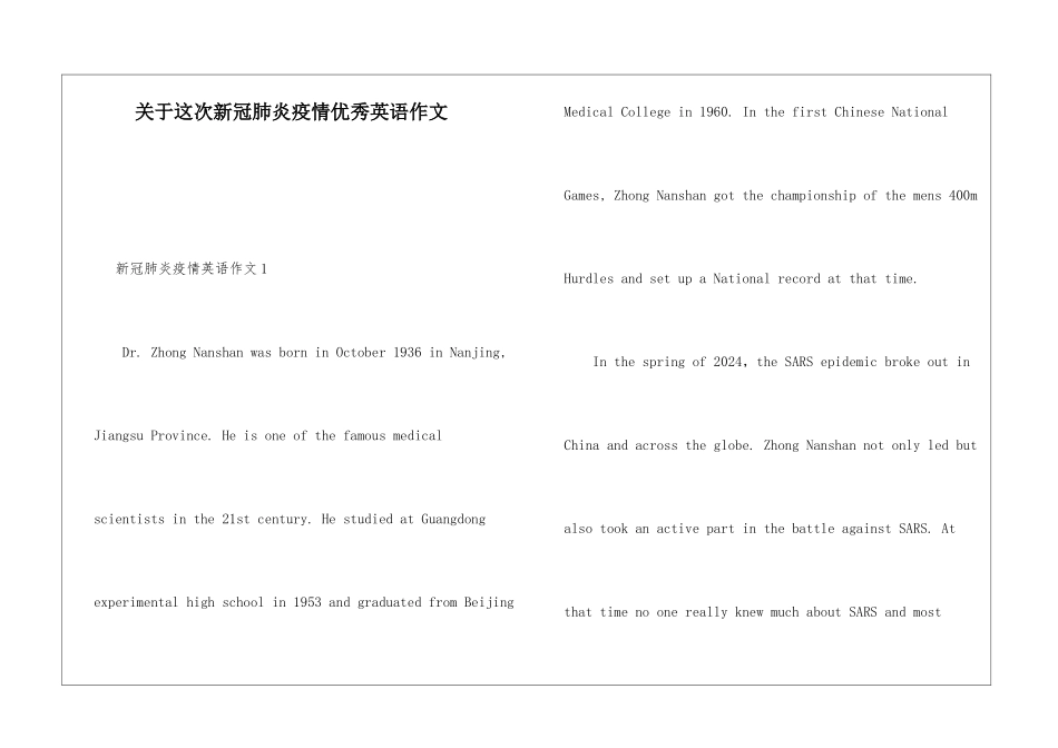 关于这次新冠肺炎疫情优秀英语作文_第1页