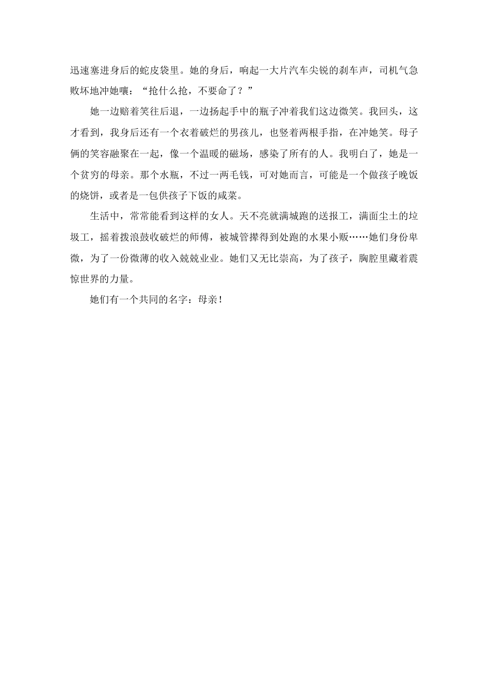 高中语文 阅读之做人与处世 那些卑微的母亲素材_第2页