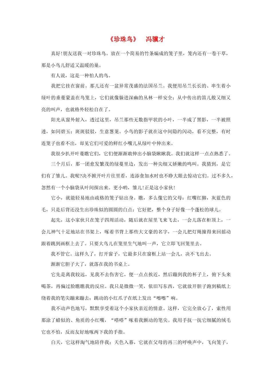 高中语文 课外阅读之近代名作精选《珍珠鸟》冯骥才素材_第1页