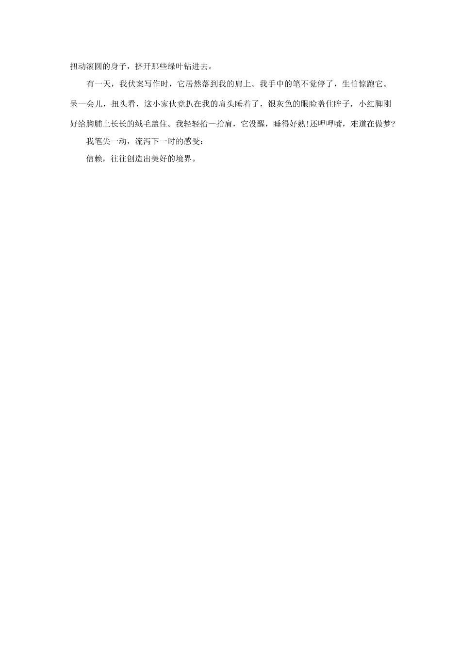 高中语文 课外阅读之近代名作精选《珍珠鸟》冯骥才素材_第2页