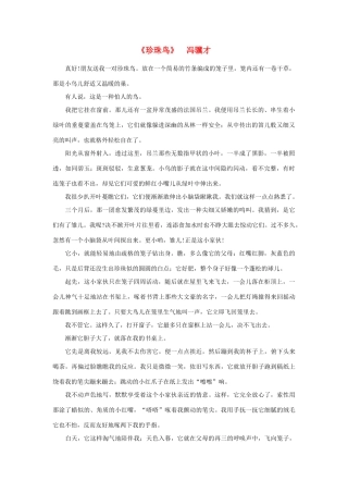 高中语文 课外阅读之近代名作精选《珍珠鸟》冯骥才素材