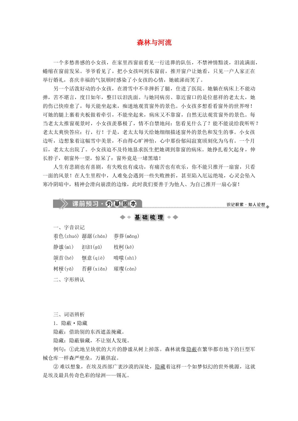 高中语文 第四单元 文字绘出的图画 5 森林与河流学案 苏教版选修《现代散文选读》-苏教版高中《现代散文选读》语文学案_第1页