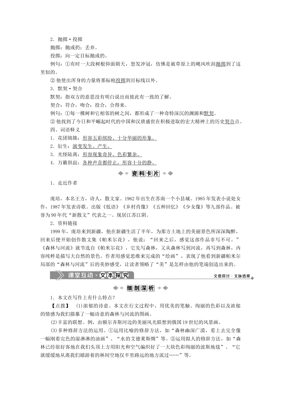 高中语文 第四单元 文字绘出的图画 5 森林与河流学案 苏教版选修《现代散文选读》-苏教版高中《现代散文选读》语文学案_第2页