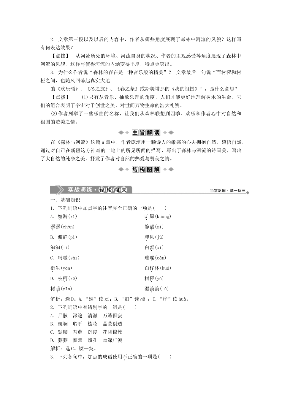 高中语文 第四单元 文字绘出的图画 5 森林与河流学案 苏教版选修《现代散文选读》-苏教版高中《现代散文选读》语文学案_第3页