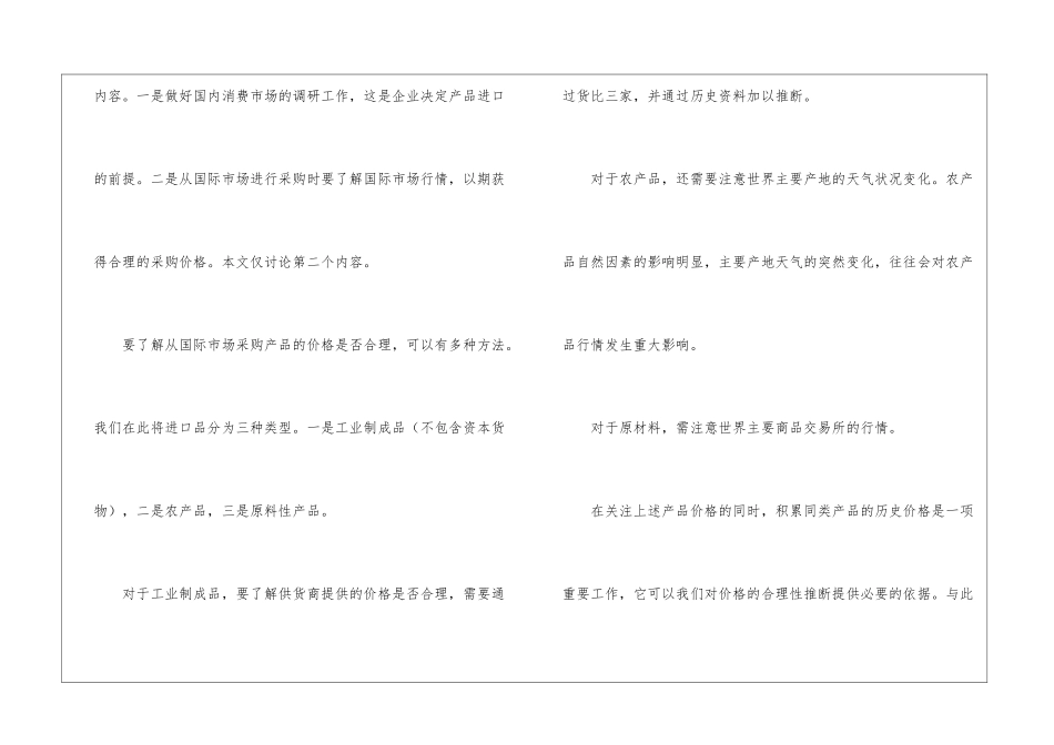 关于进口业务风险防范操作技巧_第2页