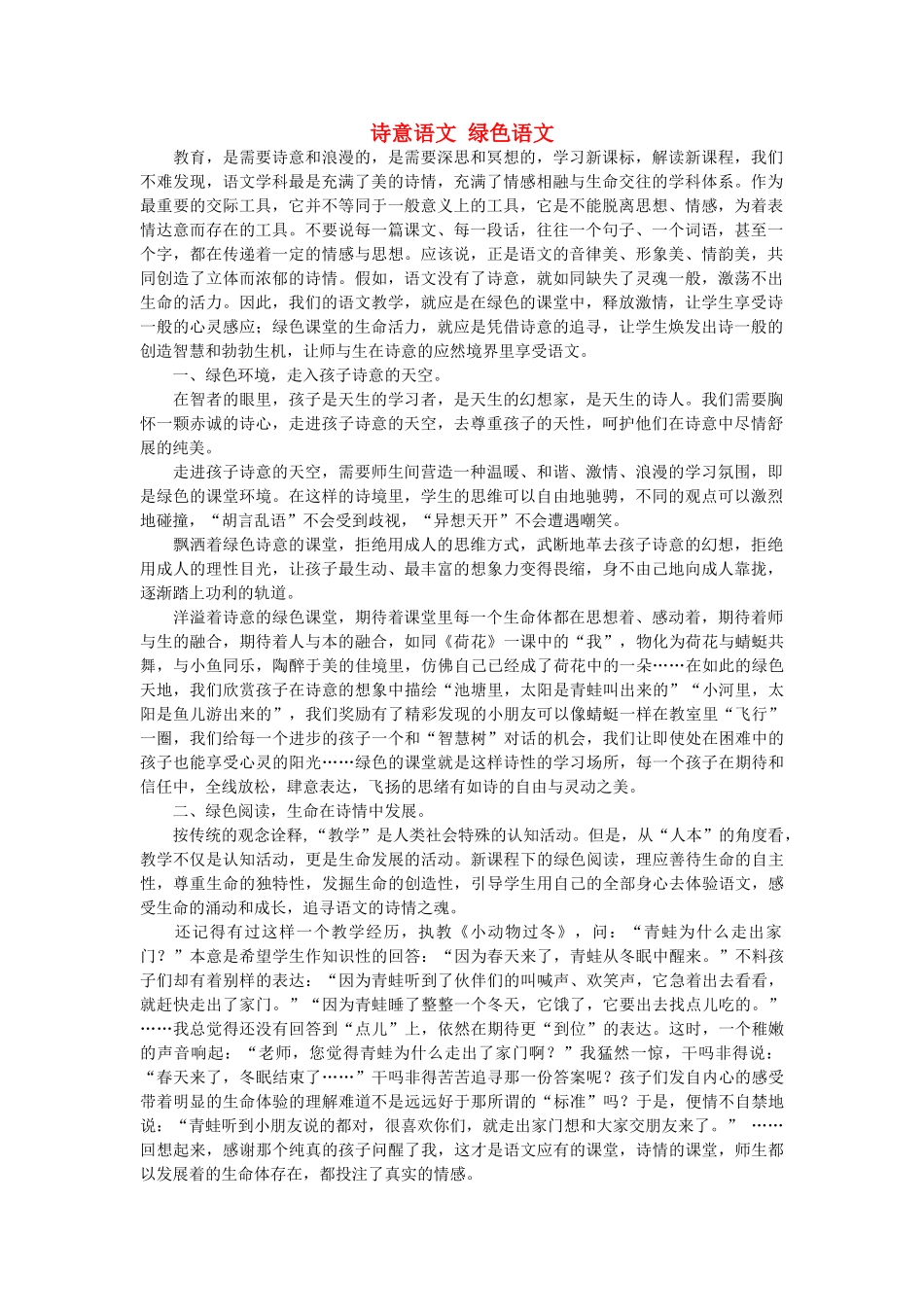 高中语文 诗意语文 绿色语文随想教学教材 苏教版_第1页