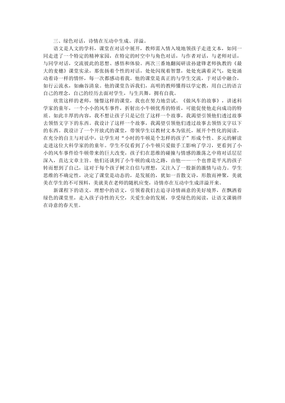 高中语文 诗意语文 绿色语文随想教学教材 苏教版_第2页
