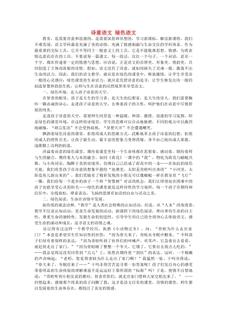 高中语文 诗意语文 绿色语文随想教学教材 苏教版