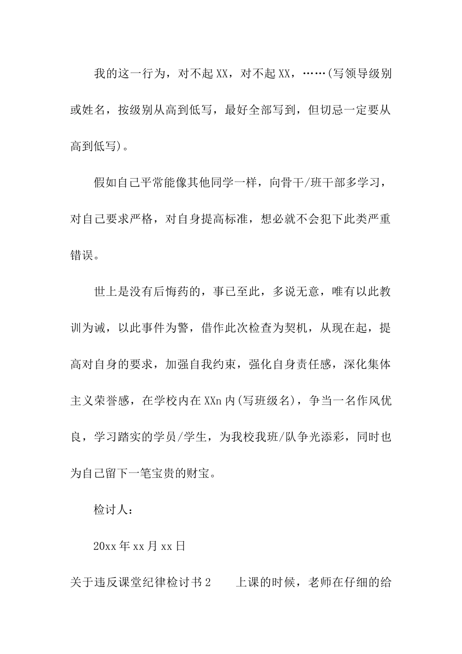 关于违反课堂纪律检讨书_第2页