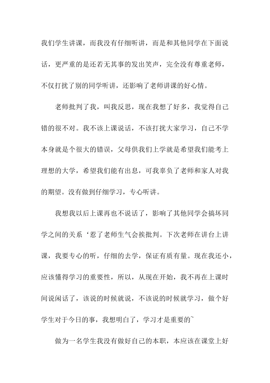 关于违反课堂纪律检讨书_第3页