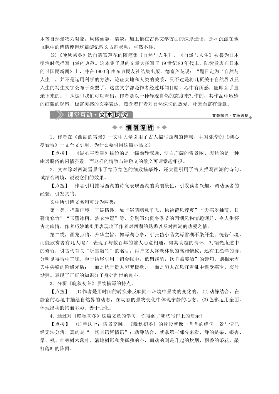 高中语文 第四单元 文字绘出的图画 7 西湖的雪景 晚秋初冬学案 苏教版选修《现代散文选读》-苏教版高中《现代散文选读》语文学案_第3页