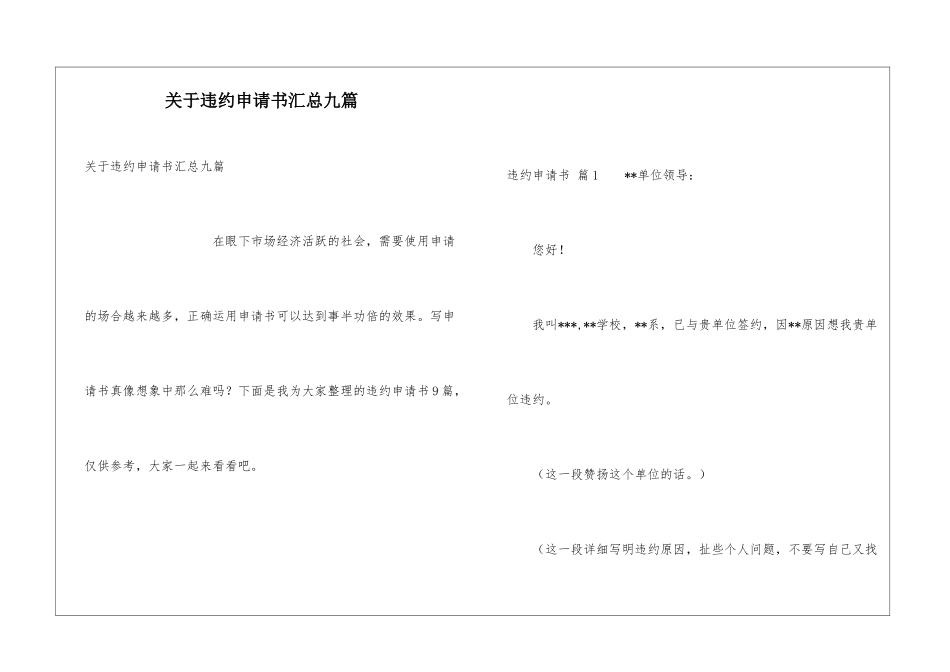 关于违约申请书汇总九篇_第1页