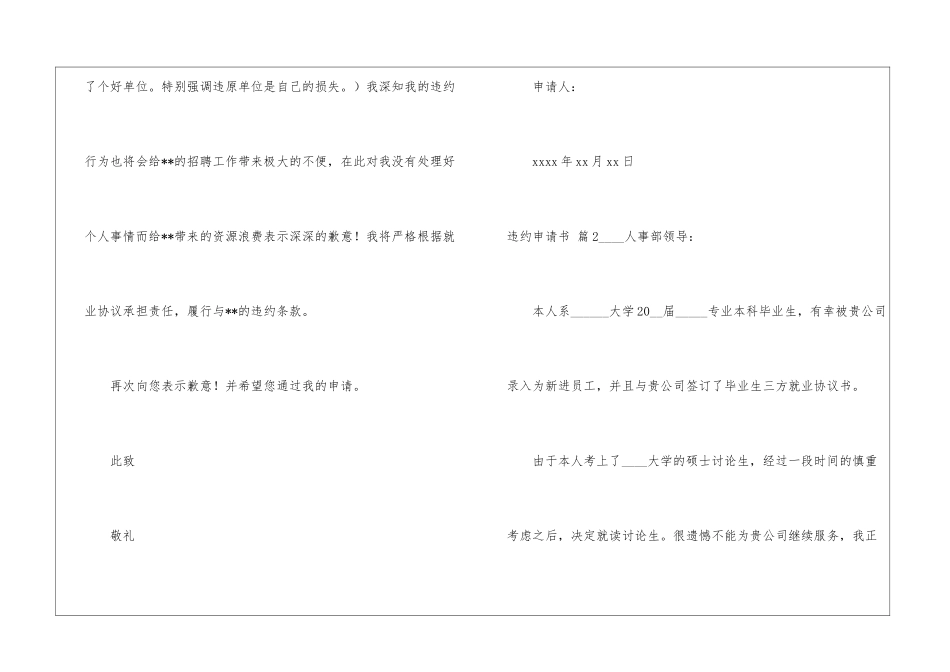 关于违约申请书汇总九篇_第2页