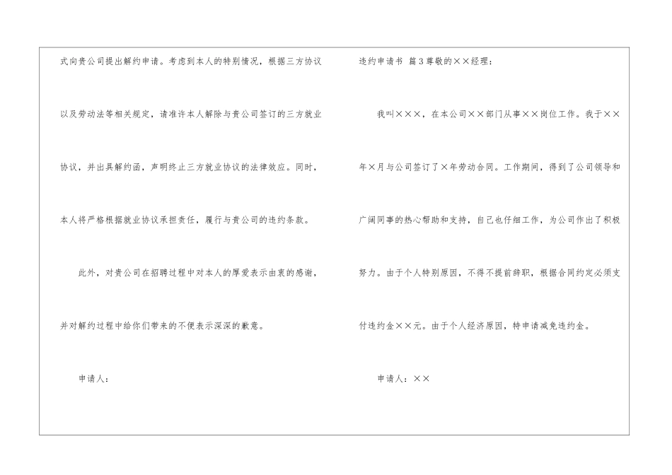 关于违约申请书汇总九篇_第3页