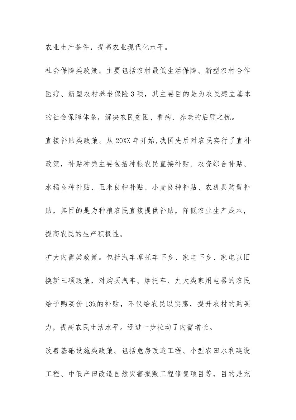 关于进一步完善惠农补贴政策的调查报告-_第2页