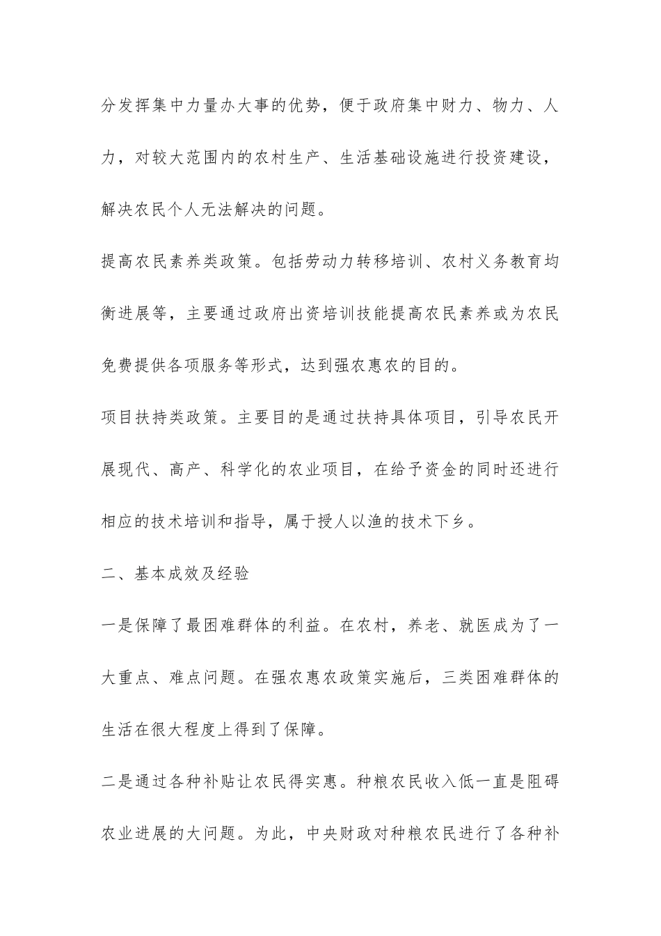 关于进一步完善惠农补贴政策的调查报告-_第3页