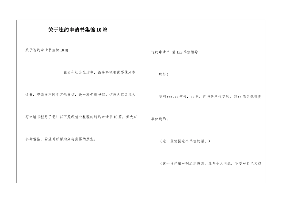 关于违约申请书集锦10篇_第1页