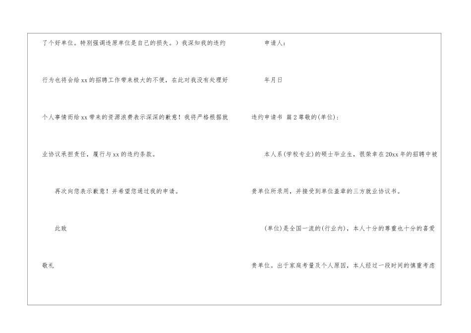 关于违约申请书集锦10篇_第2页
