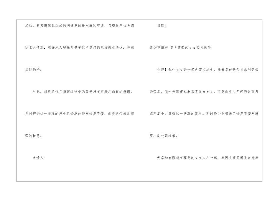 关于违约申请书集锦10篇_第3页