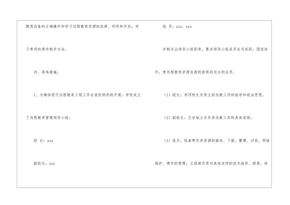关于远程教育工作计划模板汇编九篇_第3页