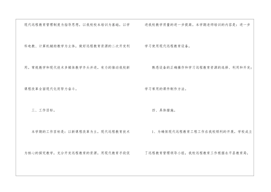 关于远程工作计划集锦九篇_第2页