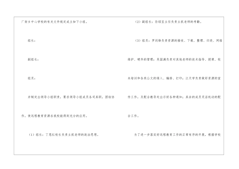 关于远程工作计划集锦九篇_第3页