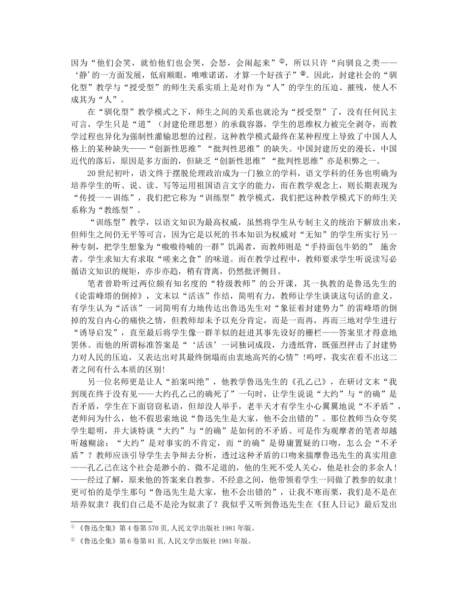 高中语文 试论语文教学中师生关系的嬗变素材_第2页
