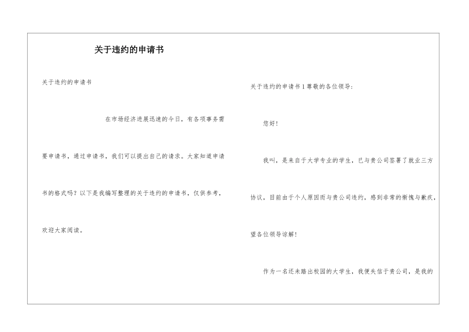 关于违约的申请书_第1页
