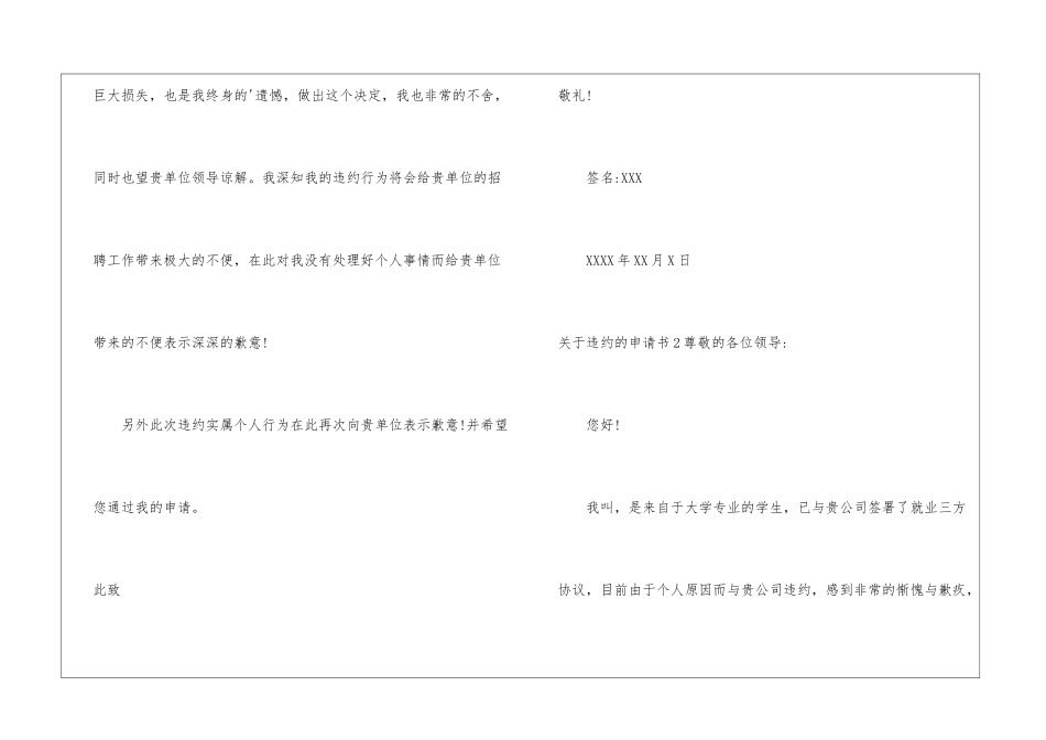 关于违约的申请书_第2页