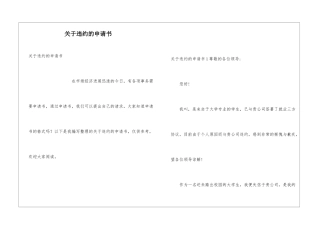 关于违约的申请书