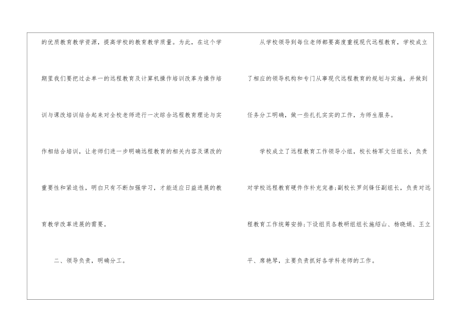 关于远程教育工作计划锦集10篇_第2页