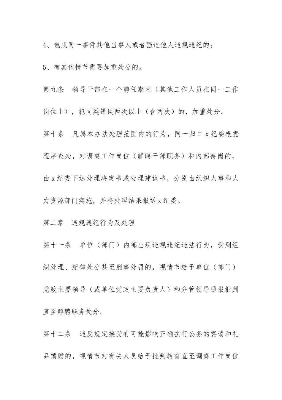 关于违反廉洁从业有关规定的处理办法-_第3页