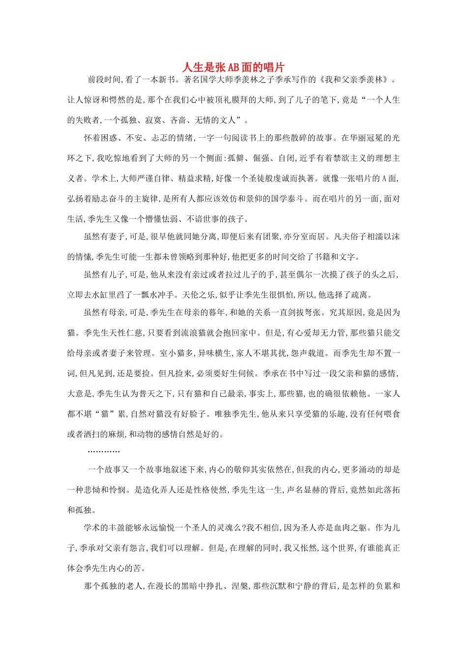 高中语文 阅读之做人与处世 人生是张AB面的唱片素材_第1页