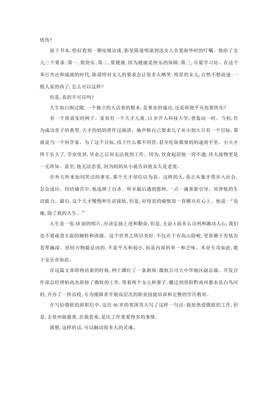 高中语文 阅读之做人与处世 人生是张AB面的唱片素材_第2页