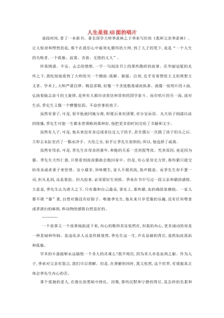 高中语文 阅读之做人与处世 人生是张AB面的唱片素材