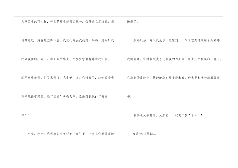 关于连续观察日记集合5篇_第2页