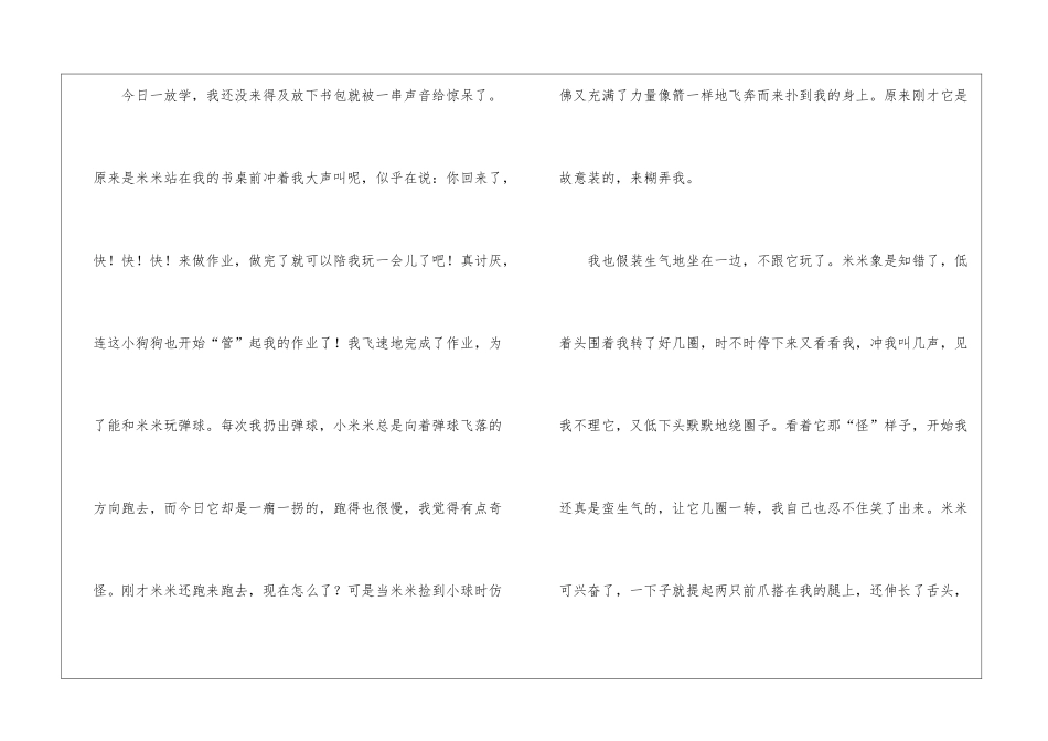 关于连续观察日记集合5篇_第3页