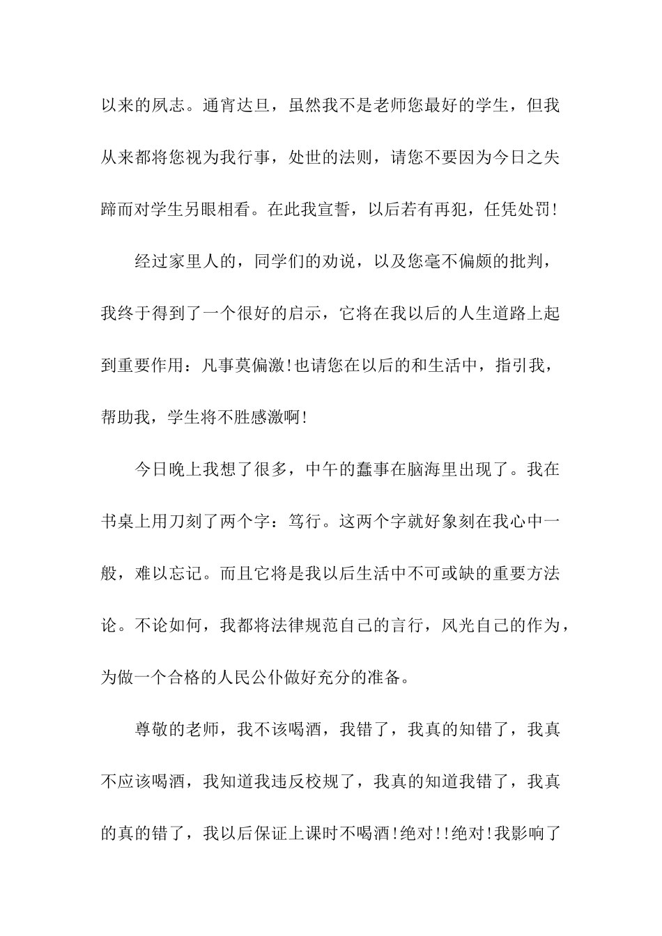 关于违纪违规学生检讨书四篇_第2页