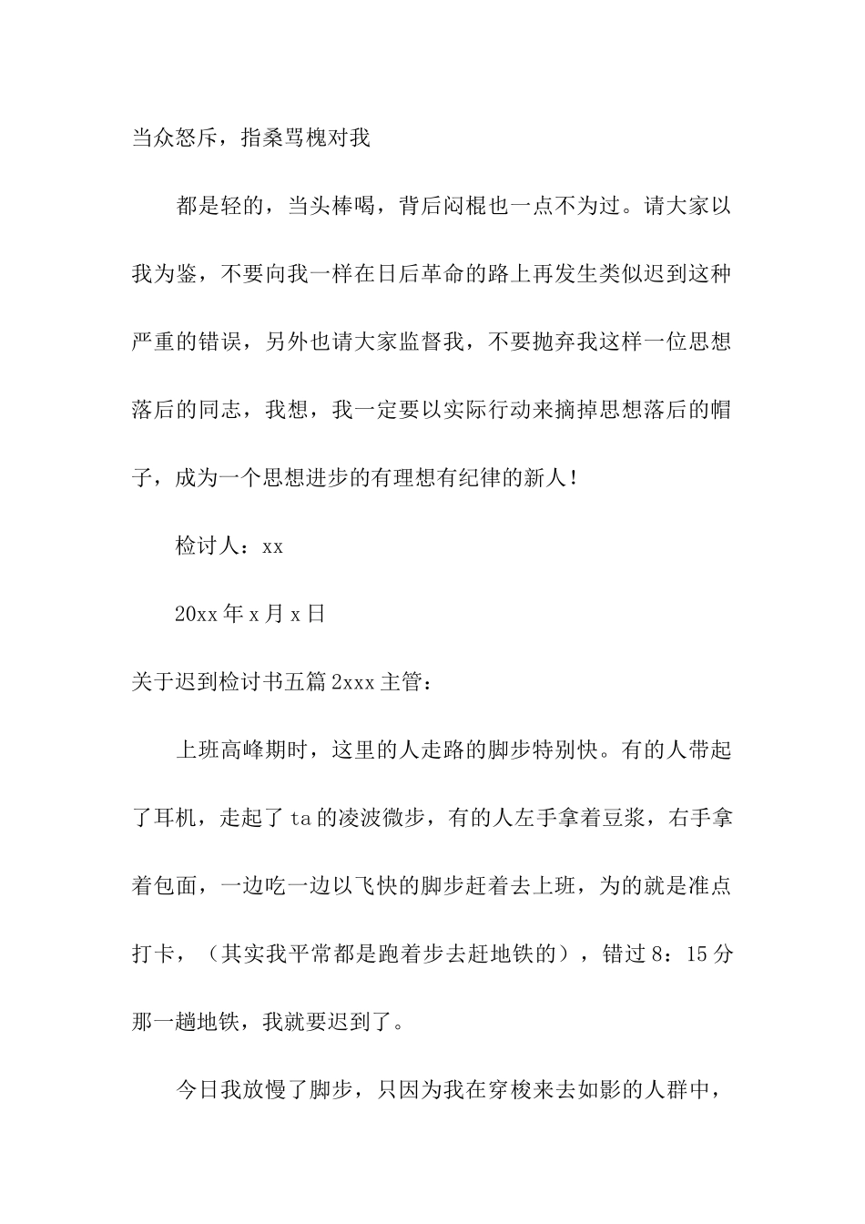 关于迟到检讨书五篇_第2页